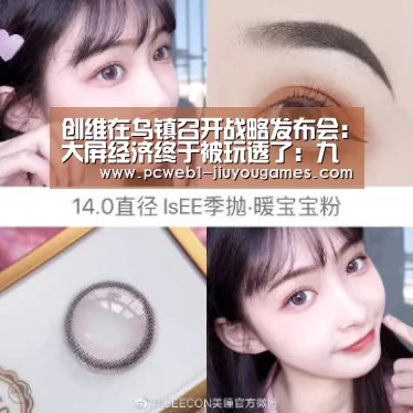 创维在乌镇召开战略发布会:大屏经济终于被玩透了:九游(图1) 九游官方网站