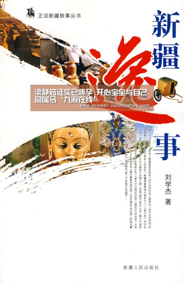 梁静茹证实已怀孕 开心宝宝与自己同属马‘九游在线’(图1) 九游网页版