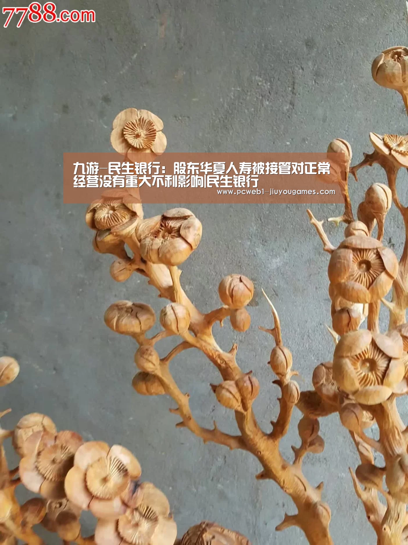 九游-民生银行:股东华夏人寿被接管对正常经营没有重大不利影响|民生银行(图1) nine game