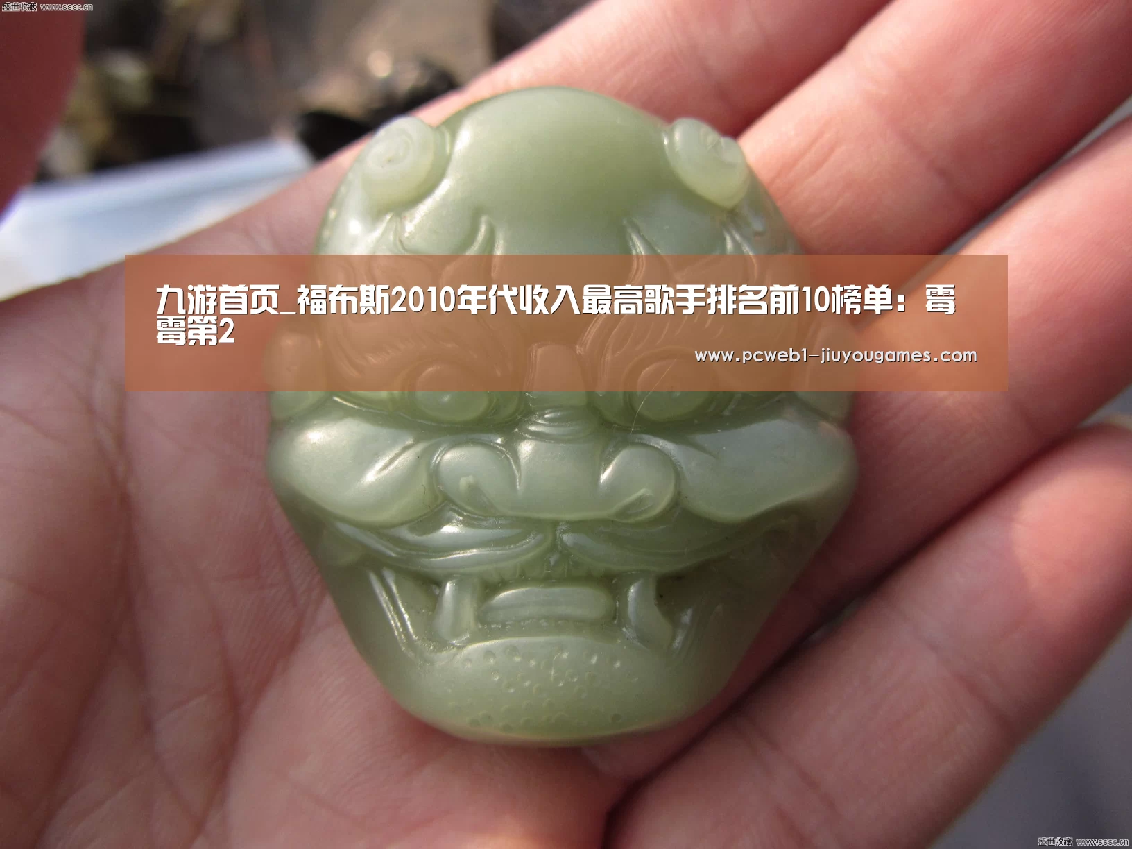 九游首页_福布斯2010年代收入最高歌手排名前10榜单:霉霉第2(图2) 九游在线