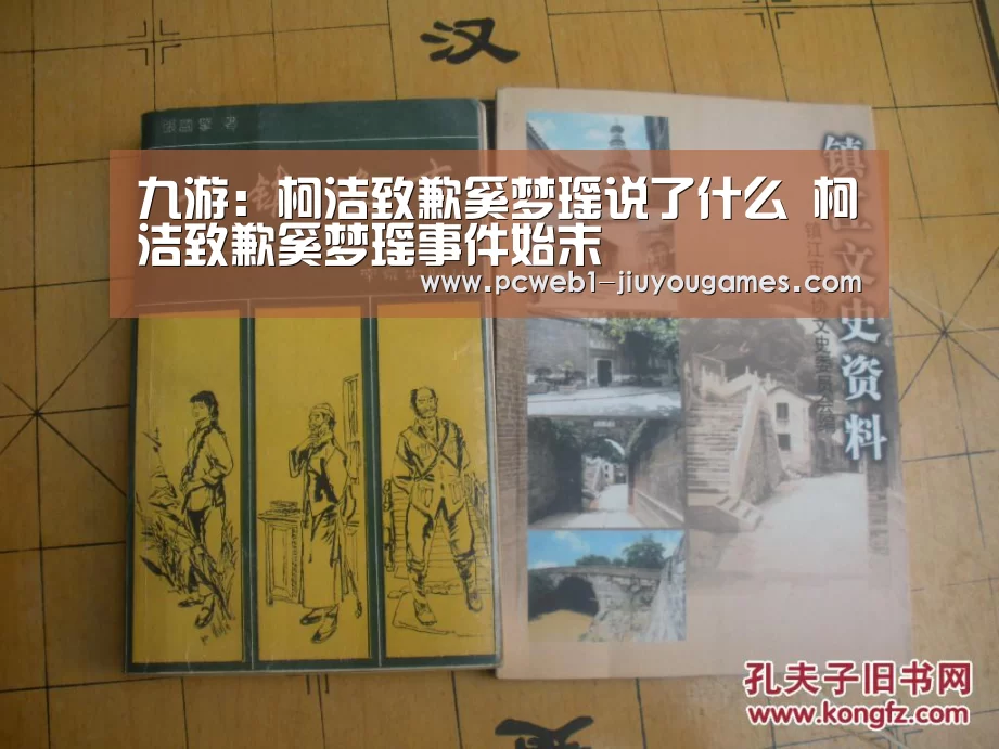 九游:柯洁致歉奚梦瑶说了什么 柯洁致歉奚梦瑶事件始末(图1) 九游网页版