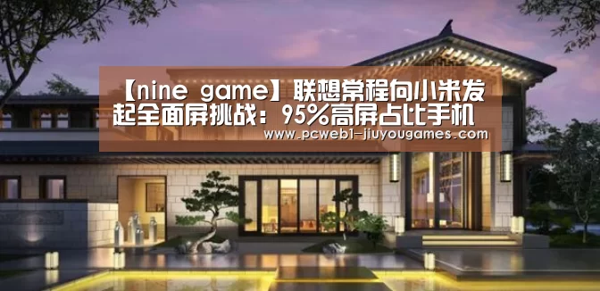 nine game