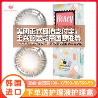 美团正式取消支付宝,王兴的金融帝国梦胜算几何?_九游网页版(图1) 九游网页版