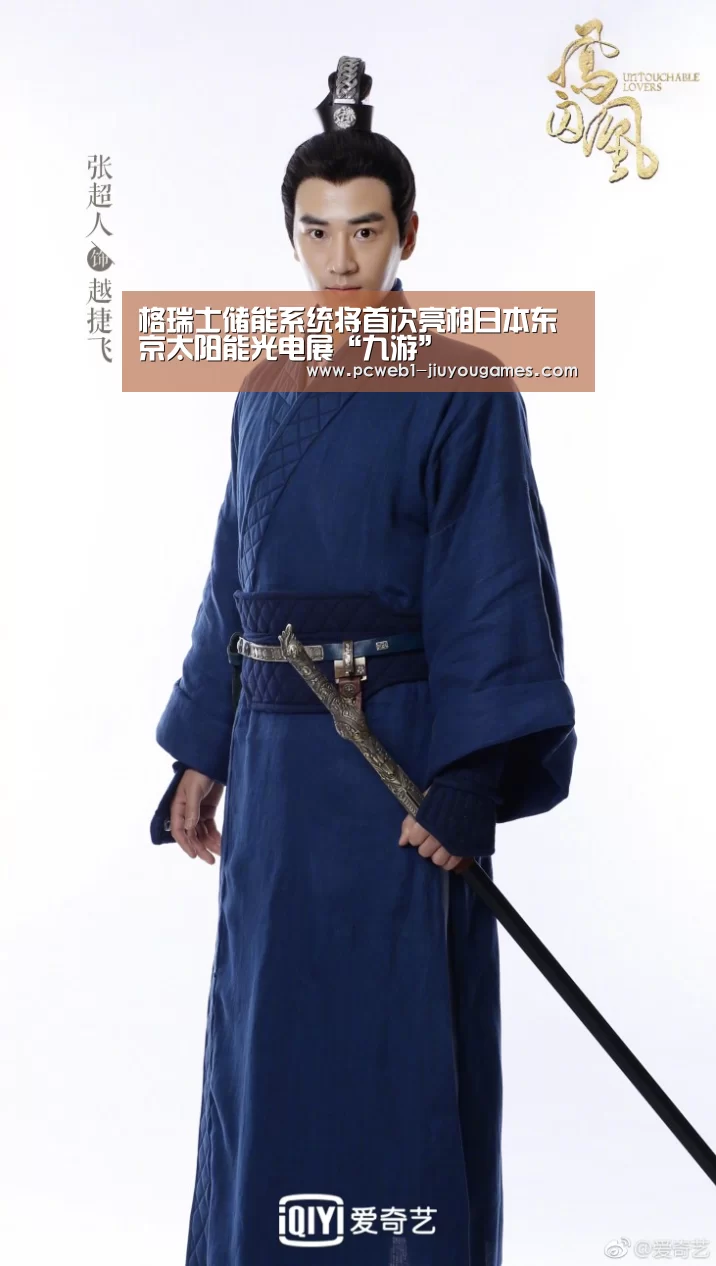 格瑞士储能系统将首次亮相日本东京太阳能光电展“九游”(图1) 九游官方网站